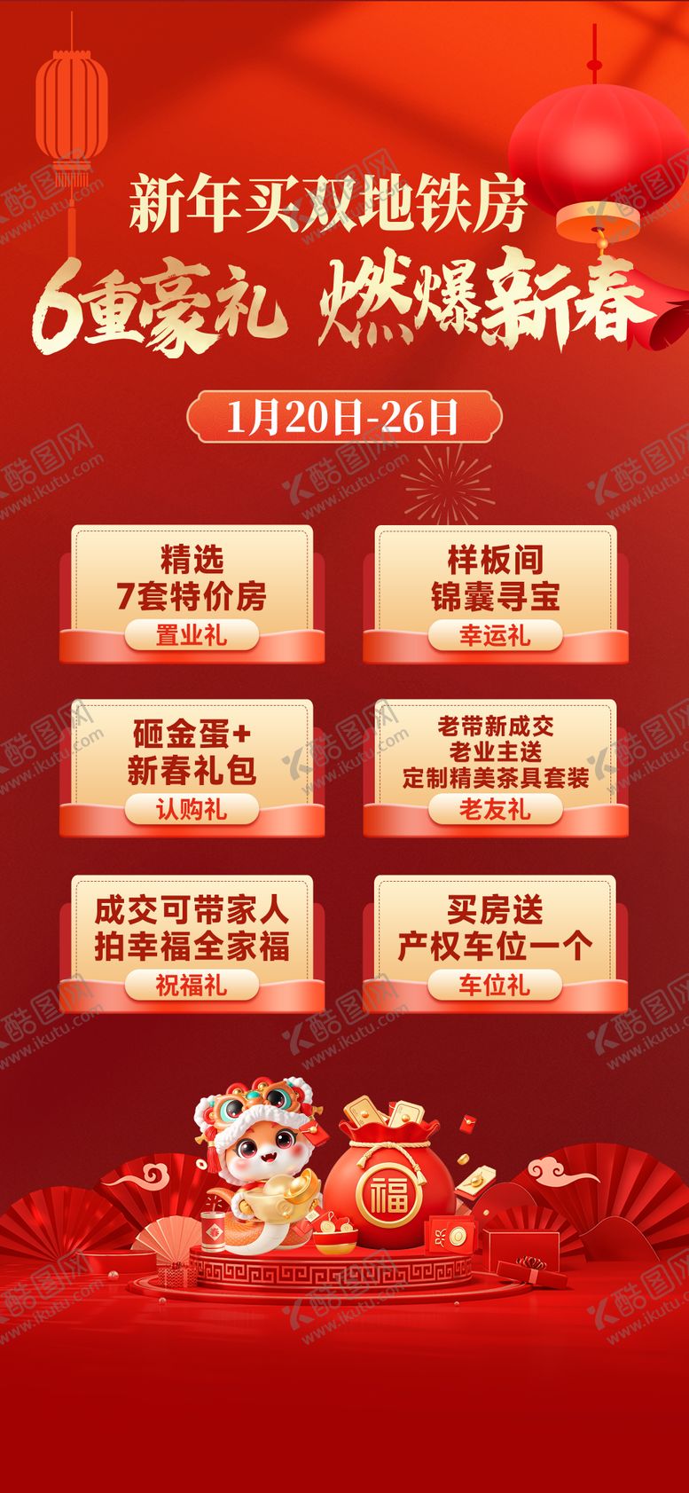 编号：17539302101200539851【酷图网】源文件下载-几重礼海报