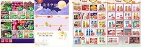 超市促销宣传单