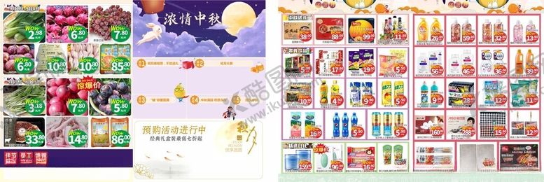 编号：96353105041241338124【酷图网】源文件下载-超市促销宣传单