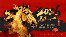 马年背景
