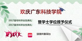 毕业典礼背景