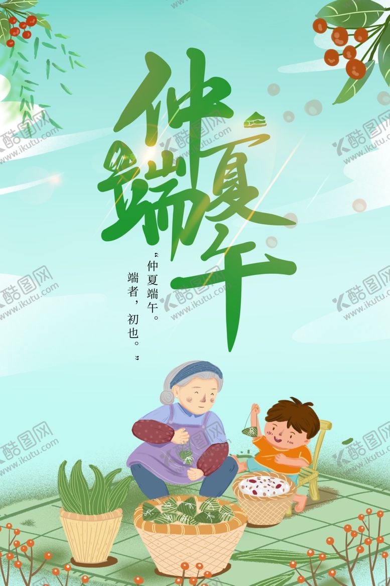 编号：34185401170313214415【酷图网】源文件下载-端午节