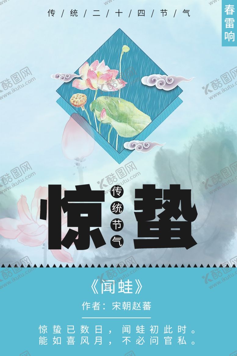 编号：78549107061252567908【酷图网】源文件下载-惊蛰