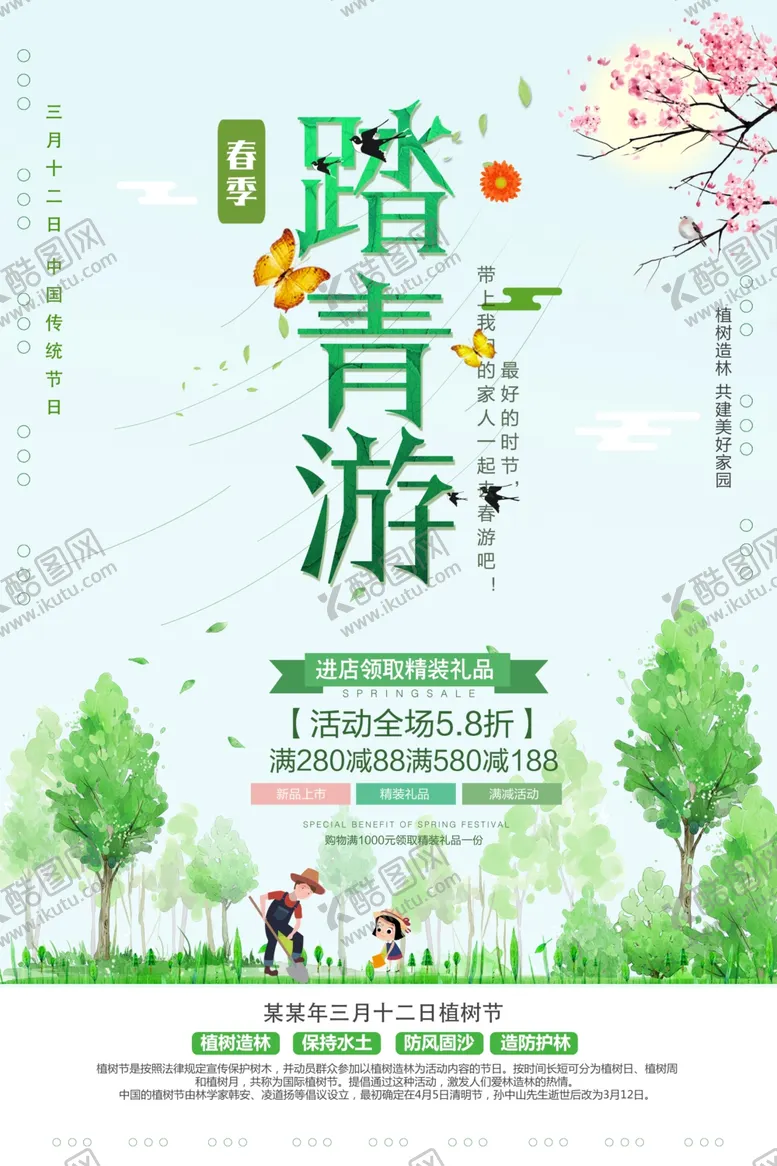 编号：86350004270856458163【酷图网】源文件下载-踏青游