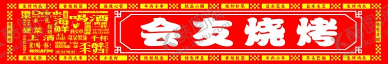 编号：59395102111623359332【酷图网】源文件下载-烧烤牌匾