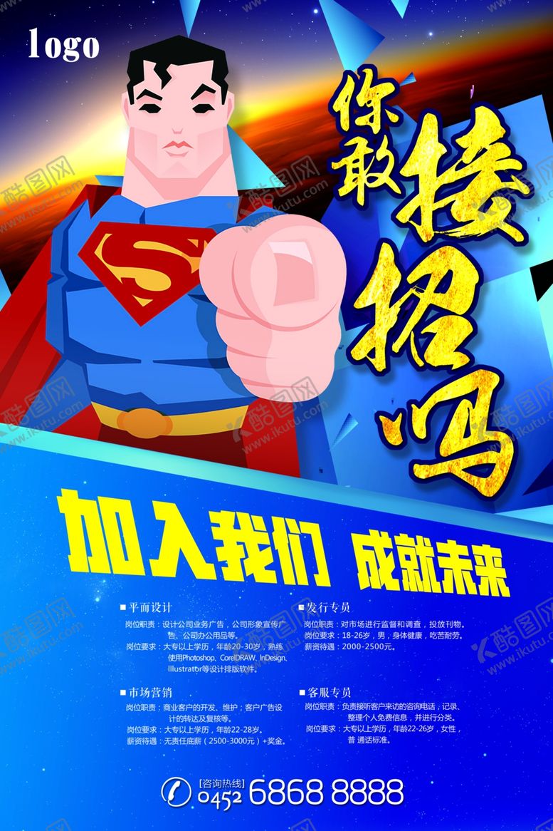 编号：79078507061123589035【酷图网】源文件下载-招聘海报