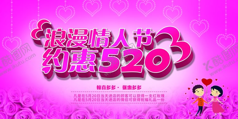 编号：14329505172137057372【酷图网】源文件下载-浪漫情人节