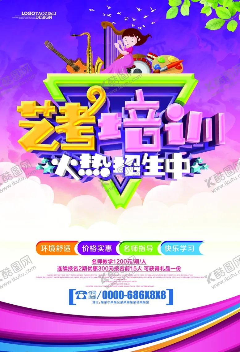 编号：40966706212027273802【酷图网】源文件下载-艺考海报