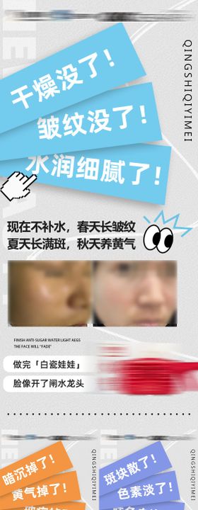 医美抗衰祛皱美白修护产品水光胶原海报