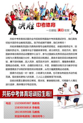 共拓中考体育培训单页