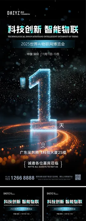 科技AI智能物联倒计时海报