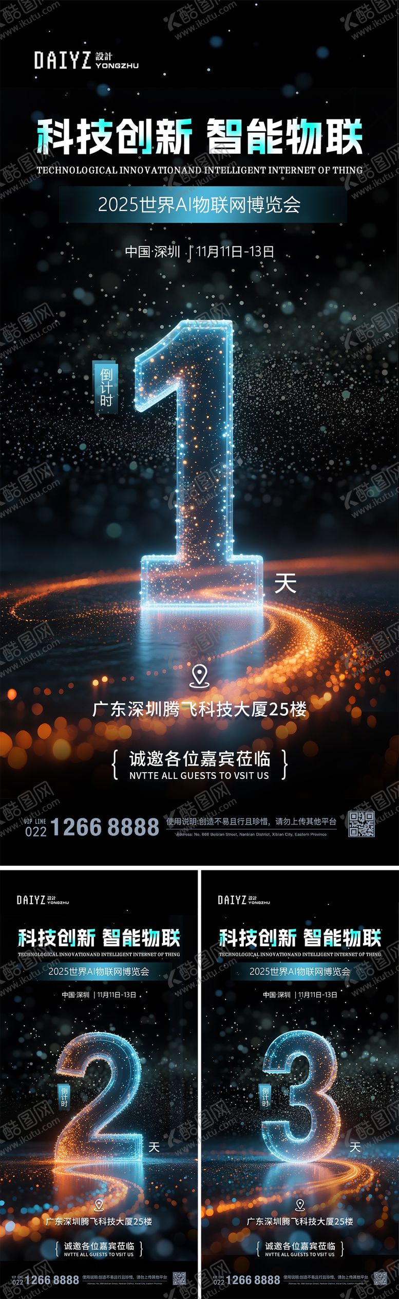 编号：15850508251459064287【酷图网】源文件下载-科技AI智能物联倒计时海报