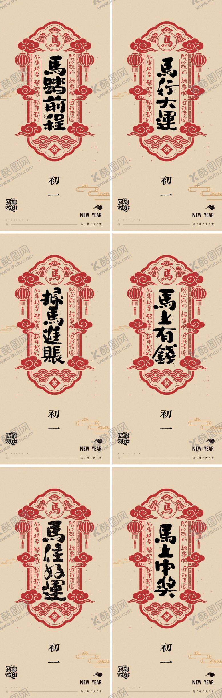 编号：17801304021520137305【酷图网】源文件下载-马年春节系列