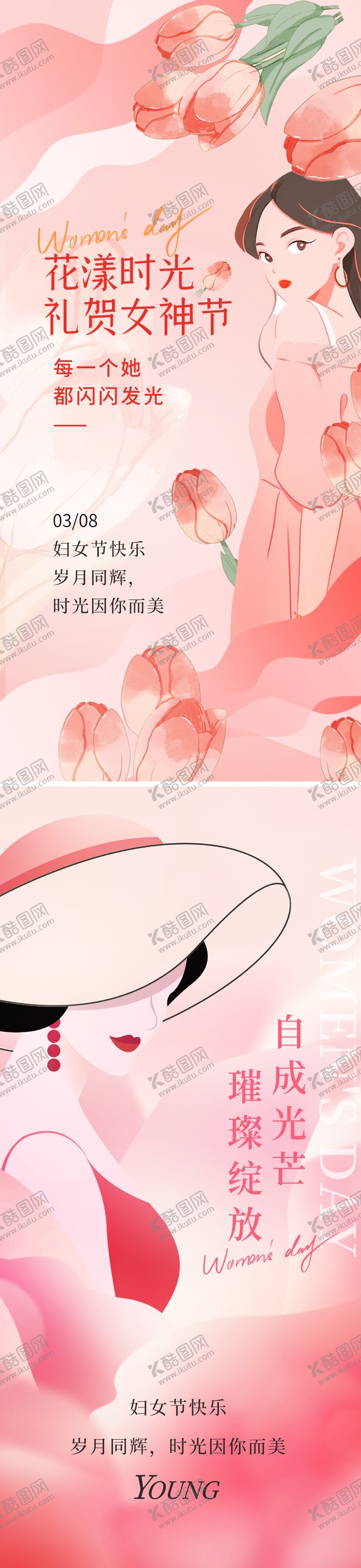 编号：54543502170203516540【酷图网】源文件下载-妇女节海报