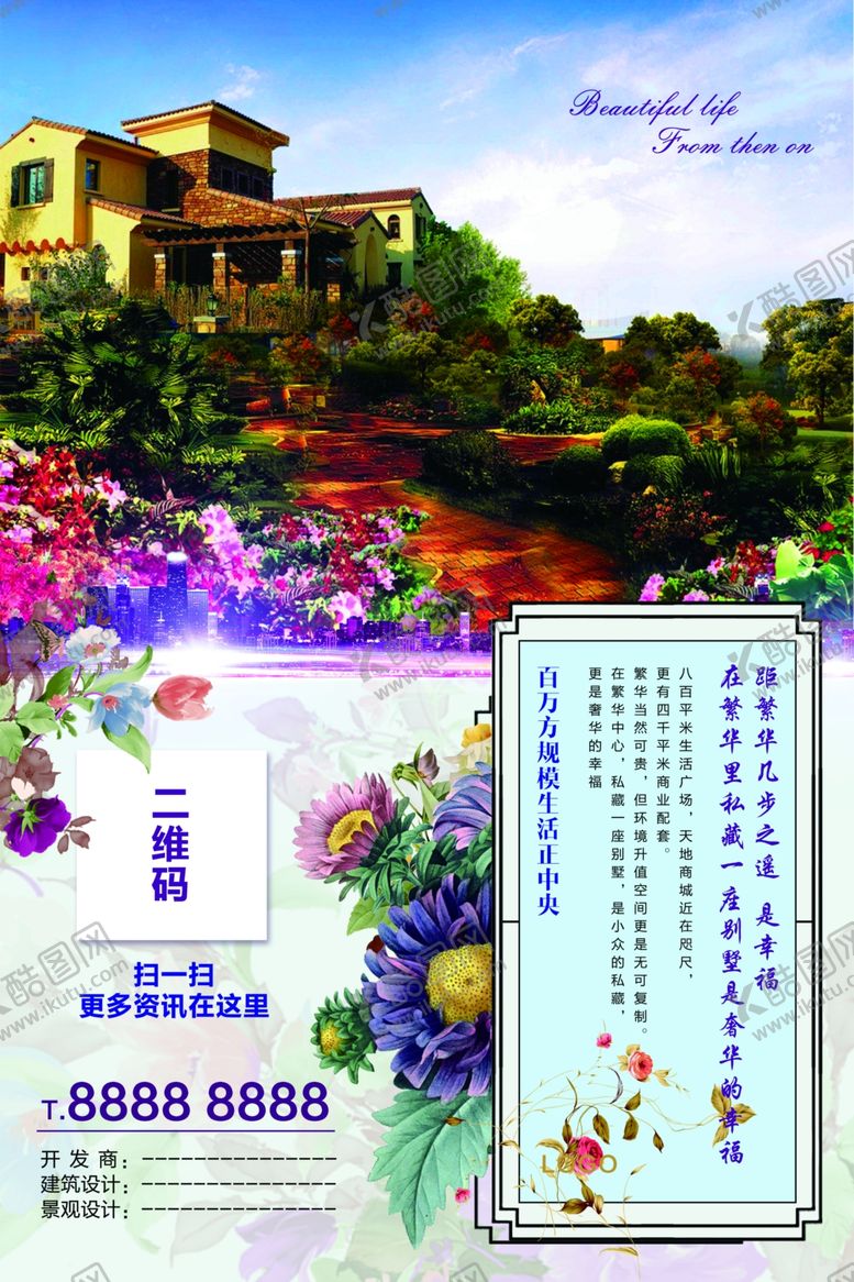 编号：79286205090407093518【酷图网】源文件下载-房地产海报