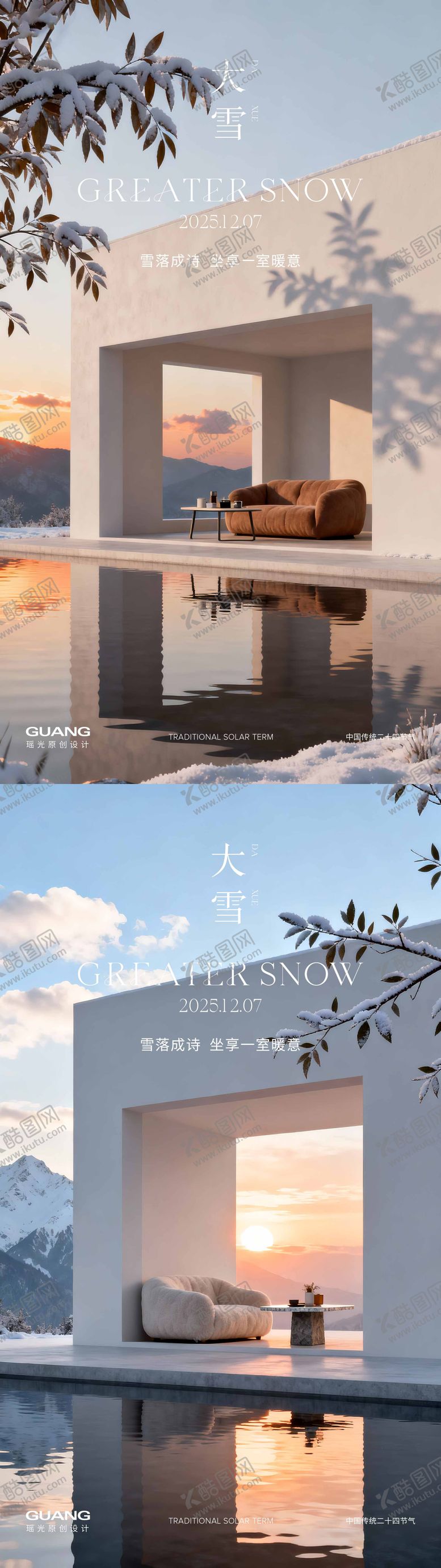 编号：77419911030342338451【酷图网】源文件下载-家居大雪节气系列海报