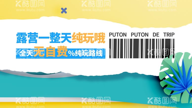 编号：10893801201522213495【酷图网】源文件下载-沙滩海边旅游海报背景