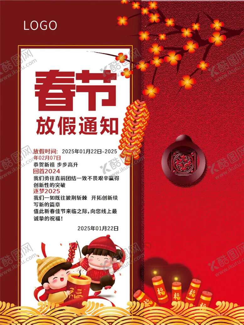 编号：68112202270253481428【酷图网】源文件下载-春节放假通知