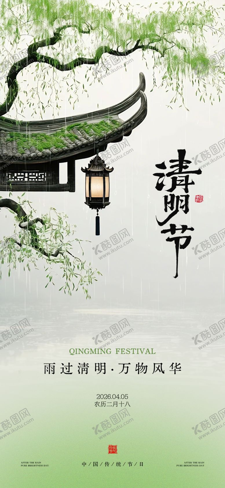 编号：86969905052353069024【酷图网】源文件下载-清明