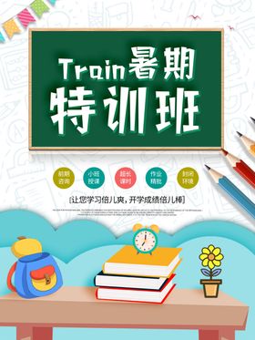 暑假班