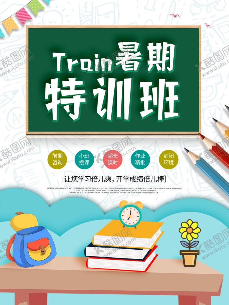 编号：27135009250152454997【酷图网】源文件下载-暑假班