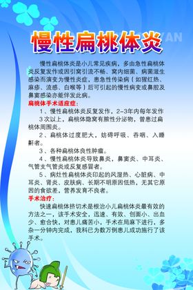 慢性扁桃体炎
