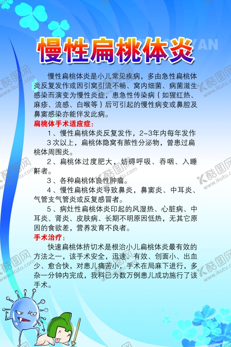 编号：86455904300535173943【酷图网】源文件下载-慢性扁桃体炎