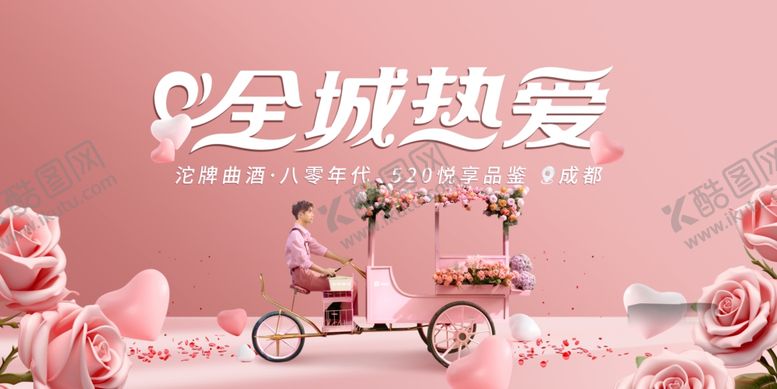 编号：48442203070108019079【酷图网】源文件下载-全城热爱