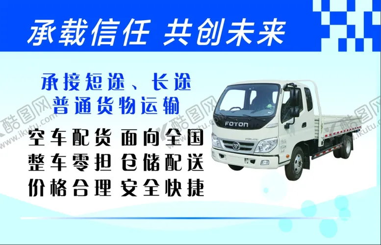 编号：83353609112310223316【酷图网】源文件下载-物流运输名片