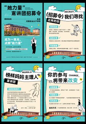 榜样妈妈招募小红书封面海报