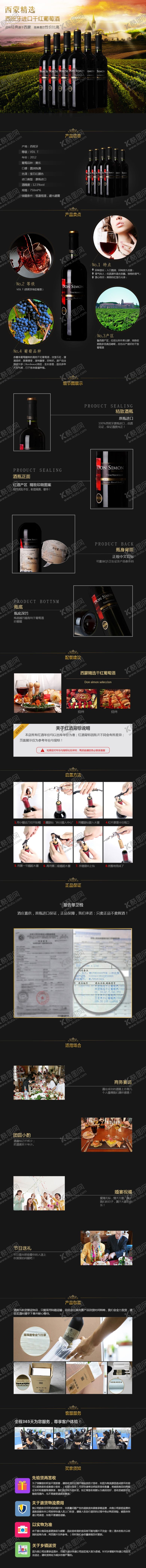 编号：68696502191123405417【酷图网】源文件下载-葡萄酒详情
