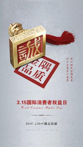 诚信315海报促销放心购DM价格