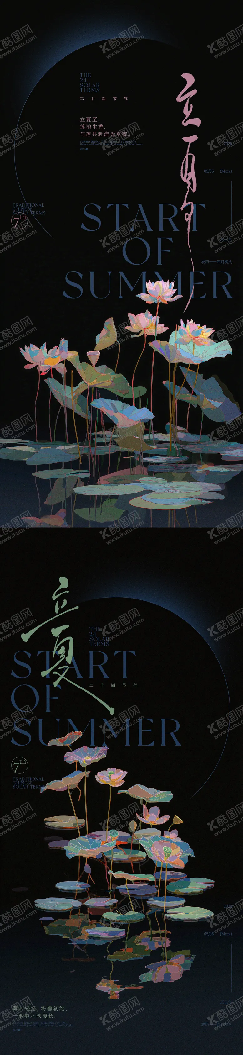 编号：43408305052204157370【酷图网】源文件下载-立夏荷花夏夜系列海报