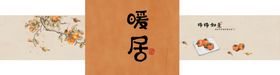 装饰画圆形中式高清