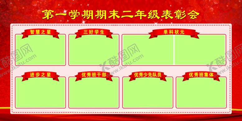 编号：81773802251830118826【酷图网】源文件下载-校园活动展板