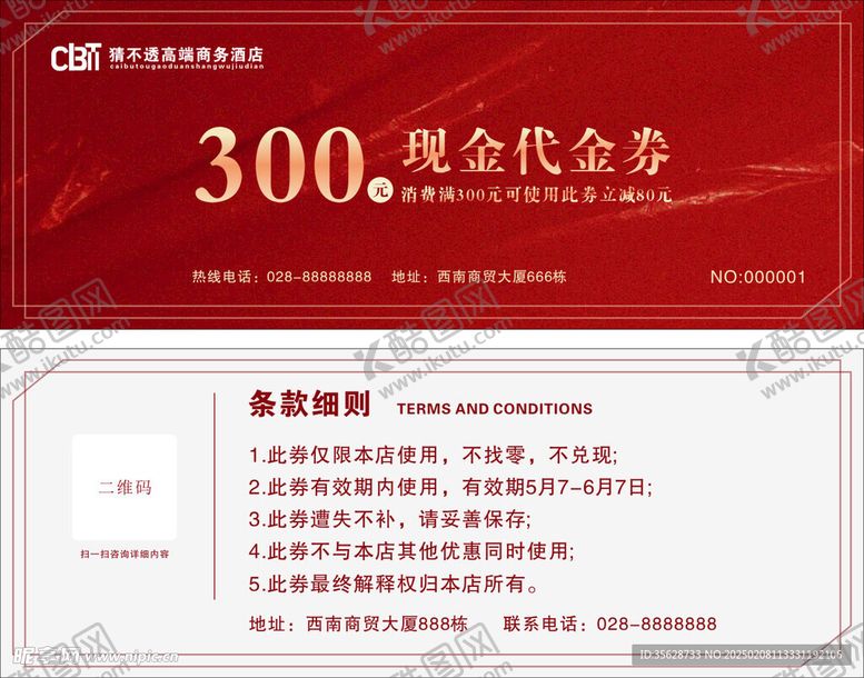 编号：11601303051258023920【酷图网】源文件下载-现金代金券