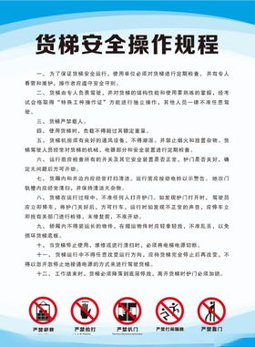 货梯安全操作规程