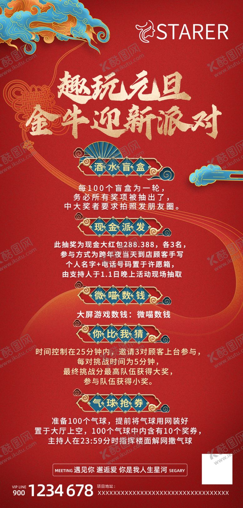 编号：30414605121057527518【酷图网】源文件下载-国潮风元旦活动系列海报