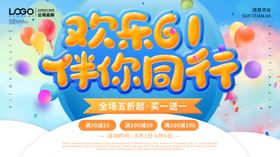欢乐61