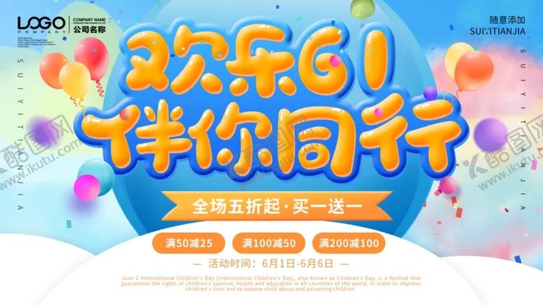 编号：86267303142320391133【酷图网】源文件下载-欢乐61
