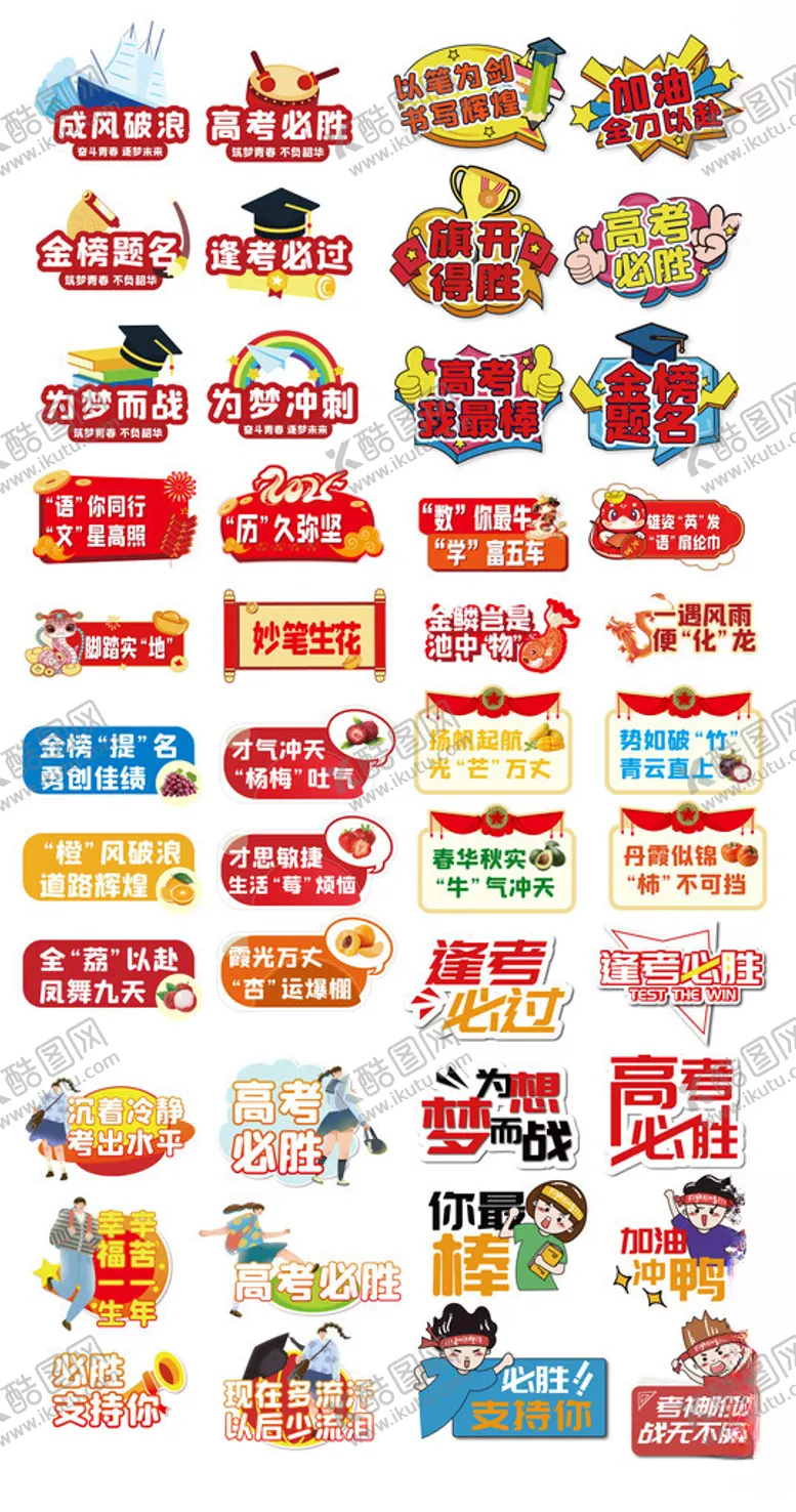 编号：93253606280439368313【酷图网】源文件下载-高考手举牌