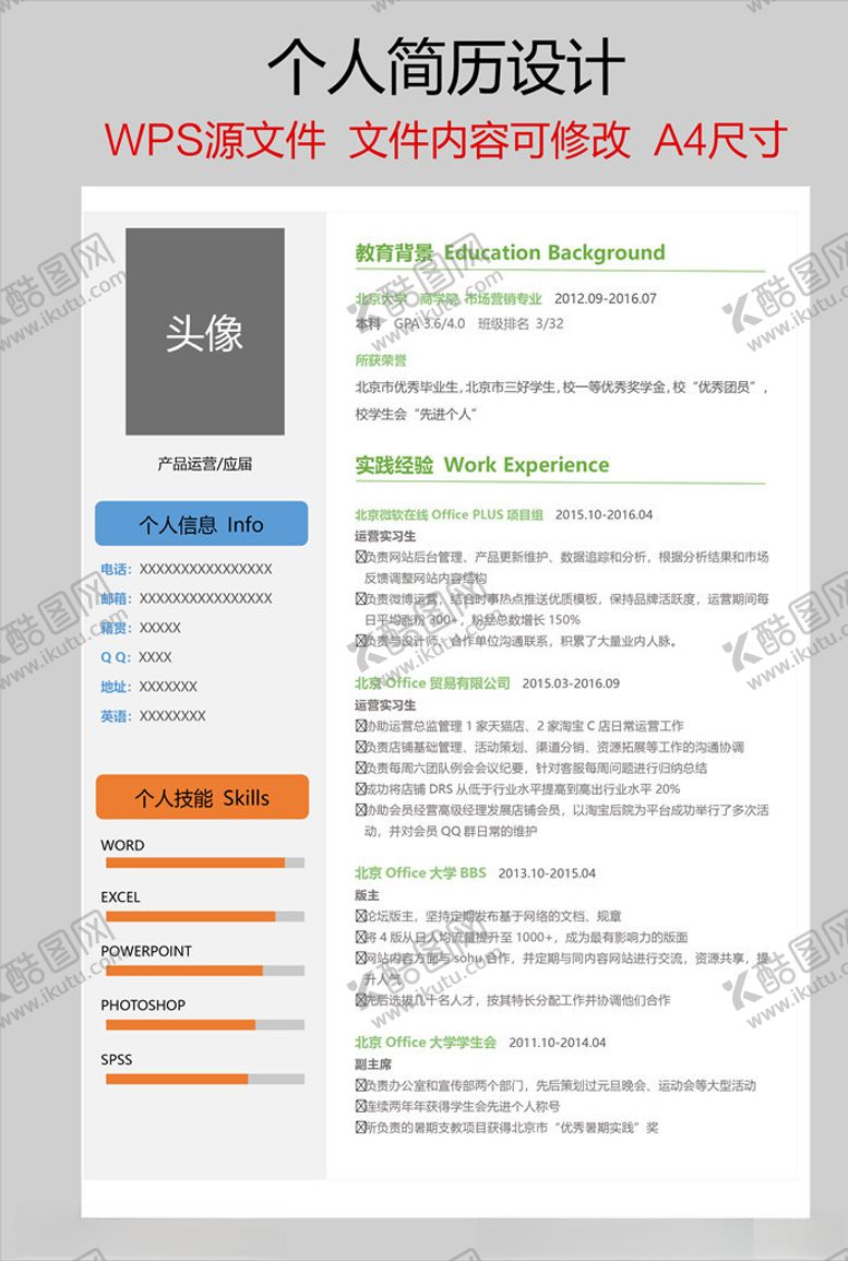 编号：76770610111722444563【酷图网】源文件下载-个人简历