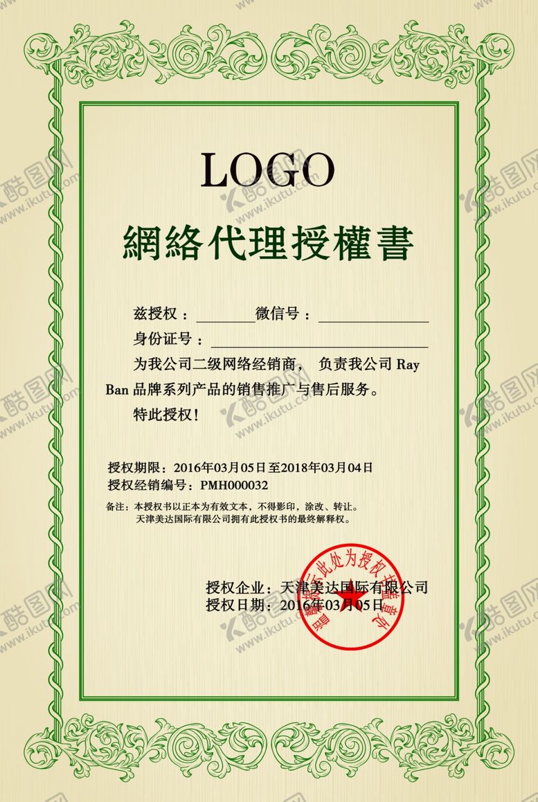 编号：66180907091549483430【酷图网】源文件下载-企业公司个人授权证书模板