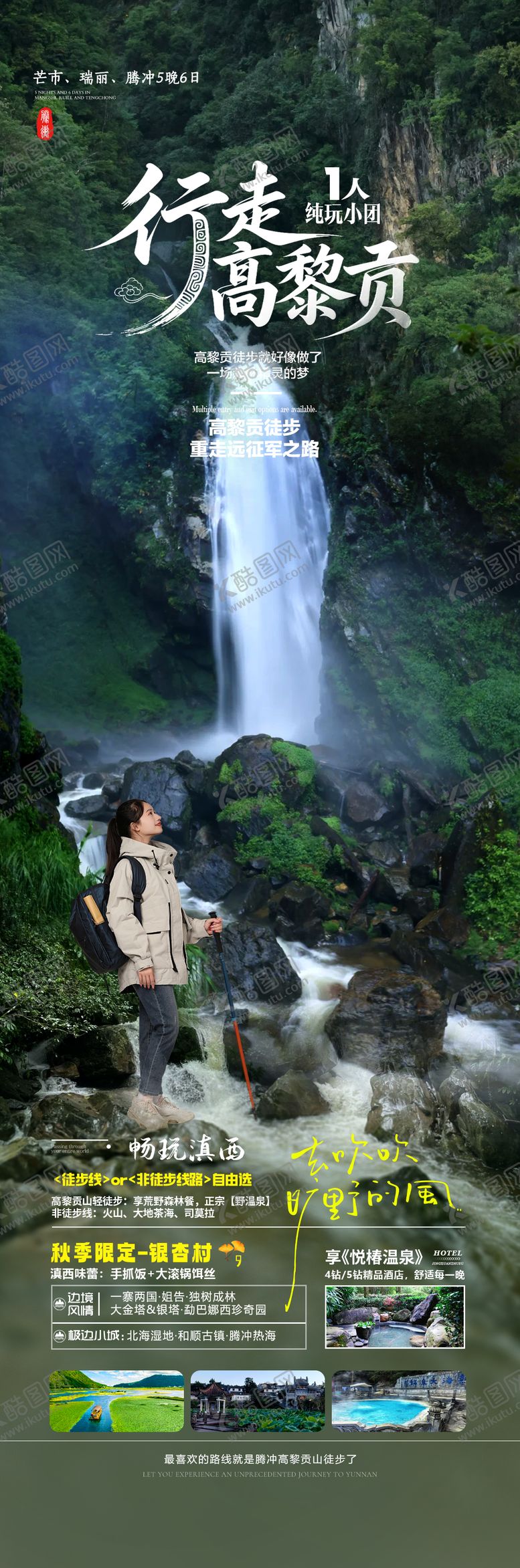 编号：67419002220216283661【酷图网】源文件下载-云南旅游海报