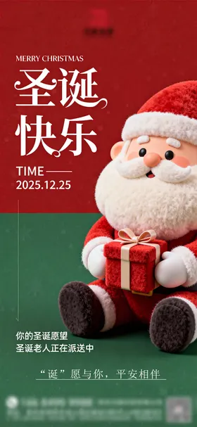 卡通平安夜宣传海报