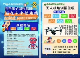 少儿体能训练课程宣传页