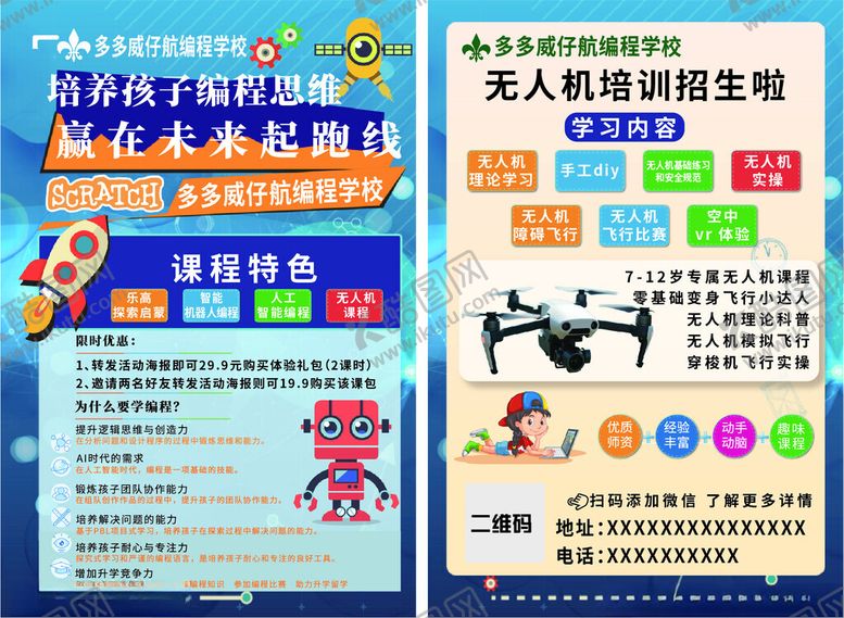 编号：70770311212019343061【酷图网】源文件下载-少儿体能训练课程宣传页