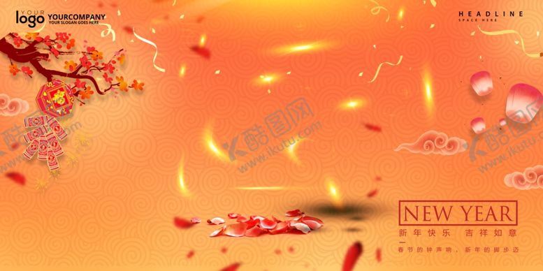 编号：49923510121005113762【酷图网】源文件下载-新年海报