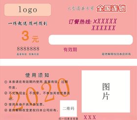 代金券