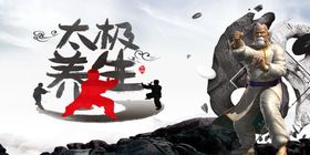 太极养生